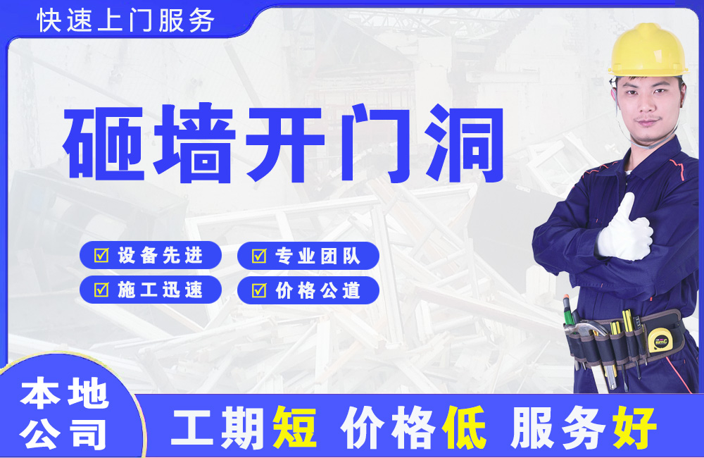 达茂旗砸墙开门洞